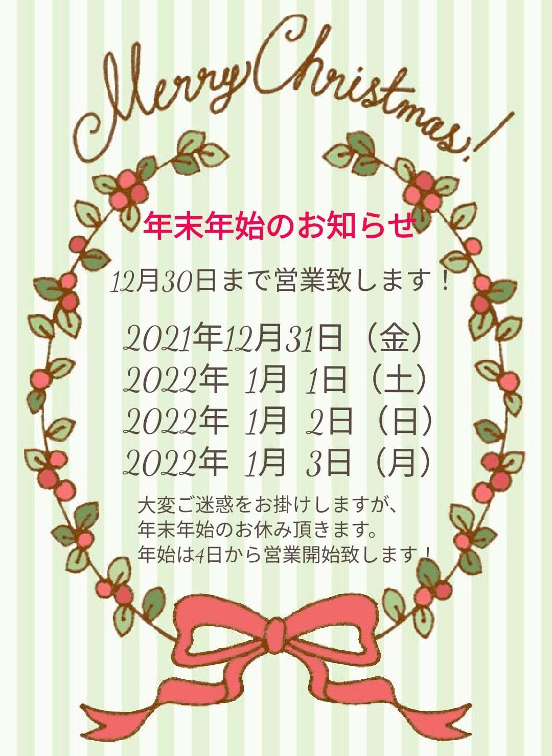 【倉敷市】マツエクサロンPappyLash年末年始のお知らせ★